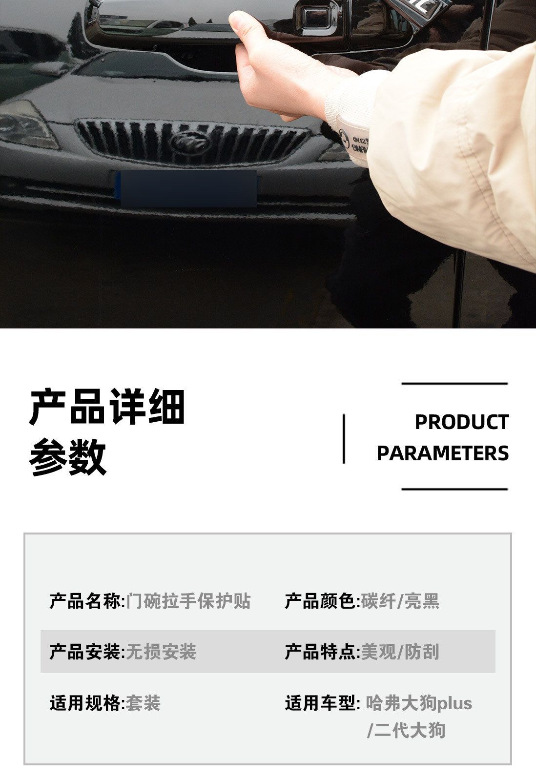 26 Models of Haval Big Dog Plus Door Handle Protection Stickers, Second-Generation Big Dog Modified Car Door Handle Anti-Scratch Decorative Parts