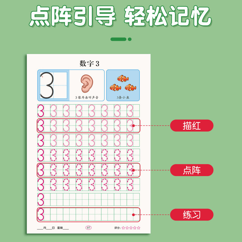 儿童点阵数字练字帖幼儿控笔训练学前班数字入门幼小衔接每日一练|undefined