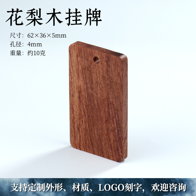 LOGO刻字花梨木吊饰车载木牌挂件无事牌保平安扩香木质工艺品定制|undefined