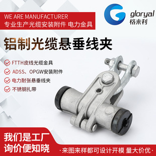 Aluminum Optical Fiber Cable Suspension Clamp, Suspension Clamp, Optical Fiber Cable Clamp, Optical Fiber Straight Line Hardware, Adss Suspension String