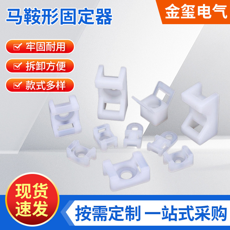马鞍形扎带尼龙固定座电线固定器线卡线扣固定扣座批发
