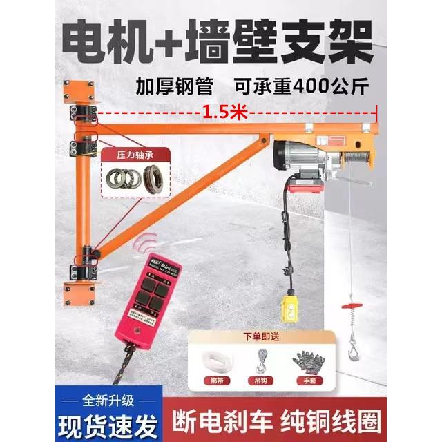 无线遥控加长220V电动葫芦吊机压力轴承加厚墙壁支架提升机家用装