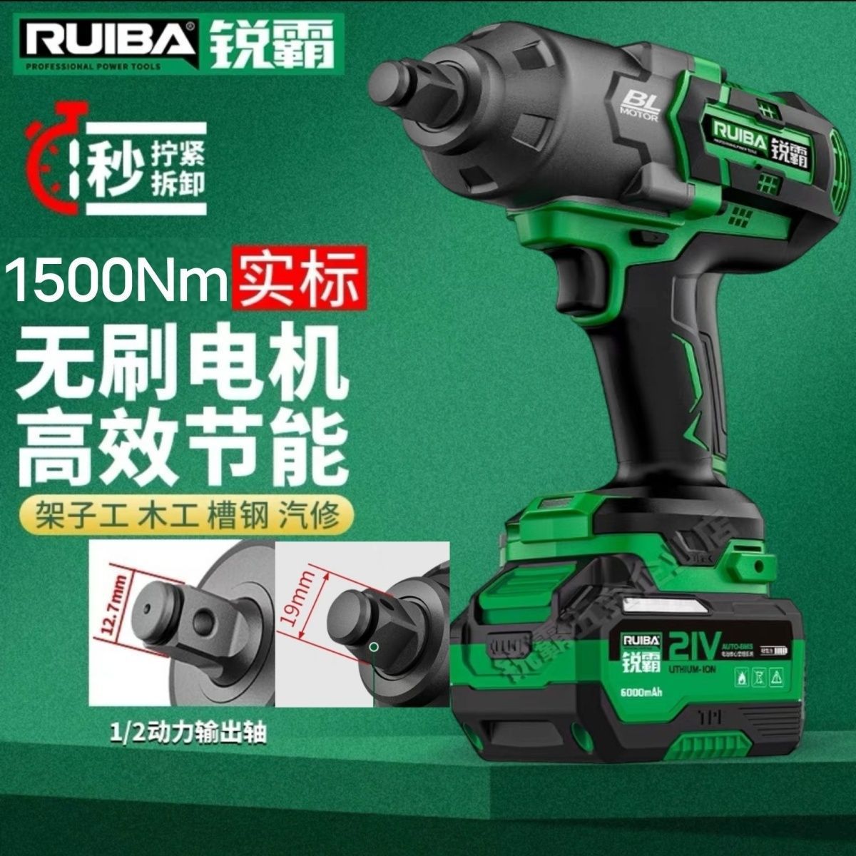 锐霸RB818A无刷锂电冲击扳手1500扭锂电风炮冲击大扭力电动扳手