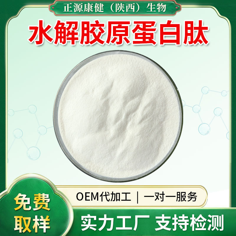 Hydrolyzed Collagen Peptides Hydrolyzed Small Molecule Active Collagen Oligopeptides 500Dal Food Grade Raw Material Hydrolyzed Collagen Peptides Hydrolyzed Small Molecule Active Collagen Oligopeptides 500Dal Food Grade Raw Material