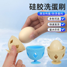 亚马逊硅胶鸡蛋刷旋转鸡蛋清洗器洗蛋器Egg Brush鸡蛋清洁清洗刷