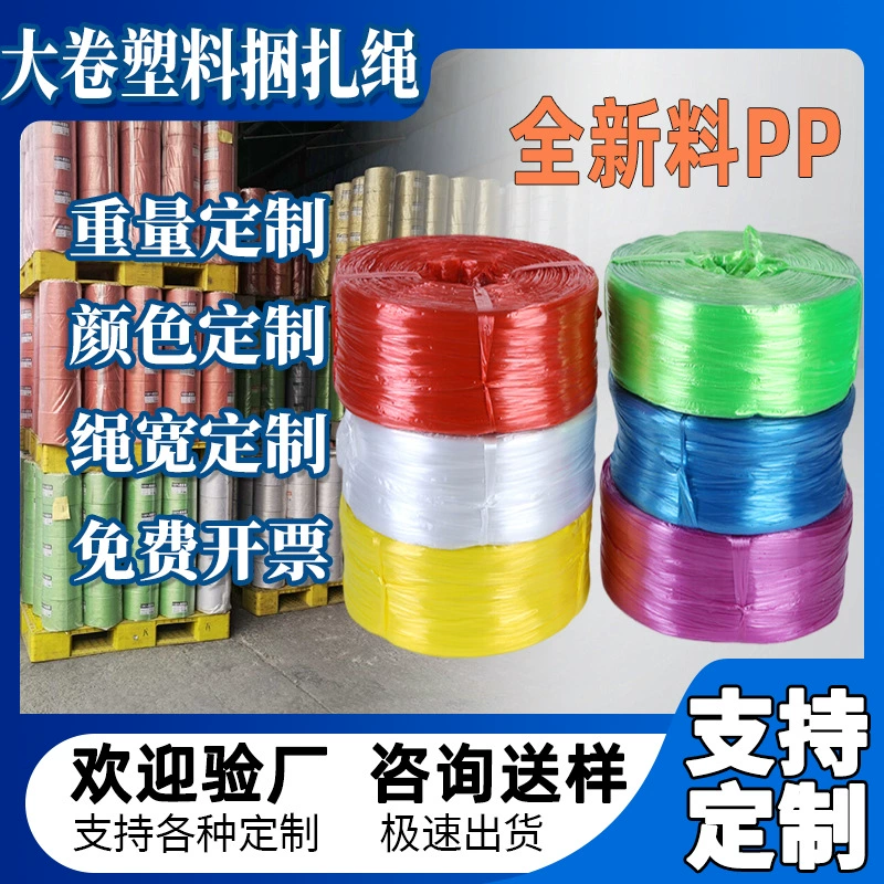 Индивидуальный новый материал, полипропиленовая упаковочная лента, рвущаяся пленка, пластиковая веревка, упаковочная веревка, упаковочная лента, красочная упаковочная веревка, изготовление на заказ