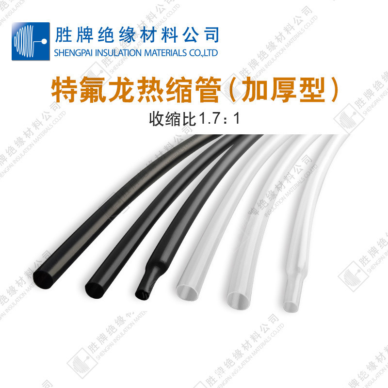 厚款铁氟龙热缩管PTFE耐酸碱耐磨透明热收套管耐高温260度绝缘管