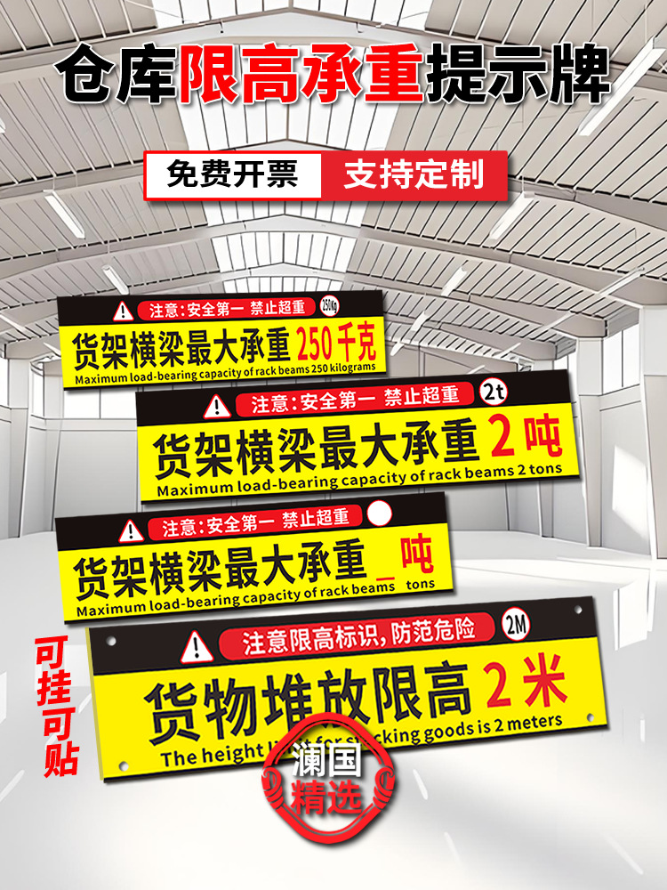 货架承重标识牌车间货架限重标识牌仓储货架横梁平台承重承载载重