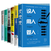 职场企业经营团队管理领导力识人用人管人强者的成功法则制度管理