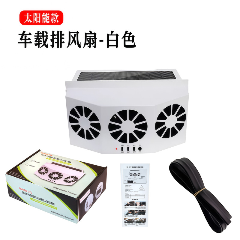 车载新款usb接口车载降温器汽车排风扇空气循环排烟太阳能排风扇|undefined
