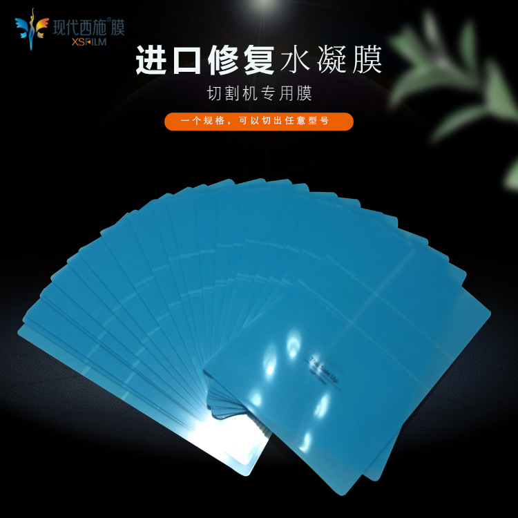 Customized Imported Repair Hydrogel Film 8inch A4 Size Can Be Cut and Cut Film Mobile Phone Film Cutting Machine Special Film