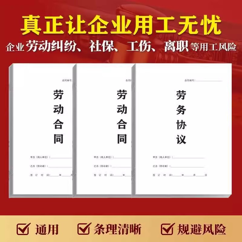 New Version of Labor Contract, Employee Social Security Self-Payment Agreement, Employee Termination Agreement, Employment Agreement, Cooperation Agreement New Version of Labor Contract, Employee Social Security Self-Payment Agreement, Employee Termination Agreement, Employment Agreement, Cooperation Agreement