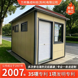 集成房屋;亭子;集装箱