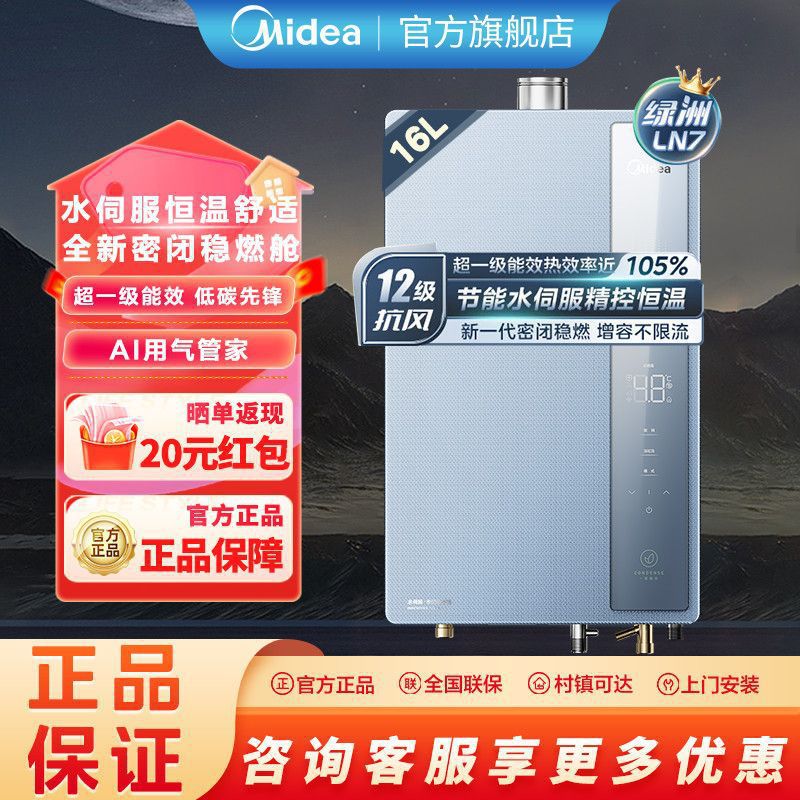 美的绿洲16升燃气热水器超能效零冷水天然气家用LN7pro/Ultra