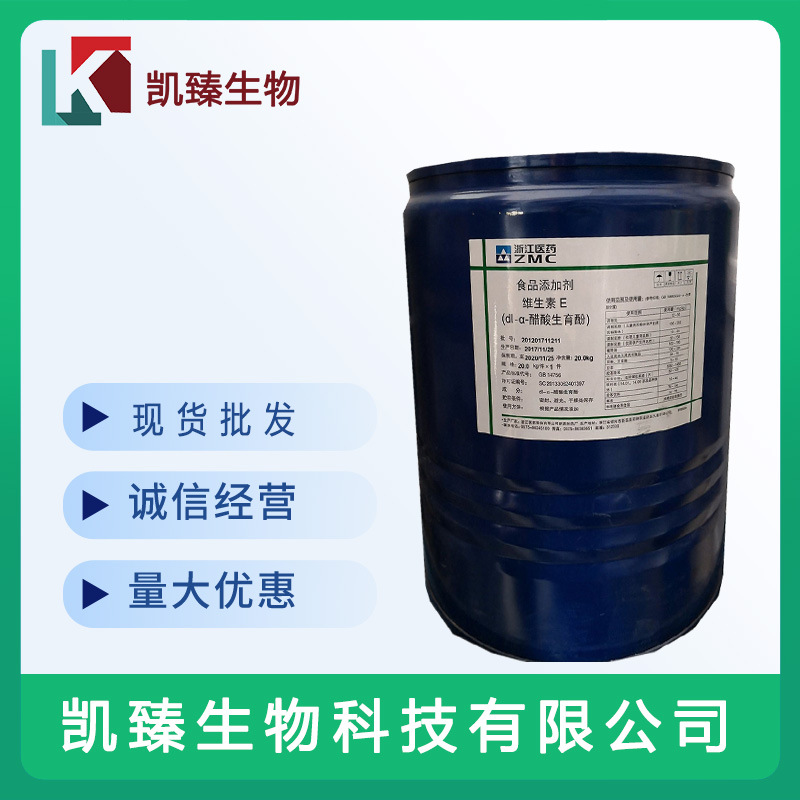 现货供应 维生素E油dl-α-醋酸生育酚 食品级营养强化剂 VE油
