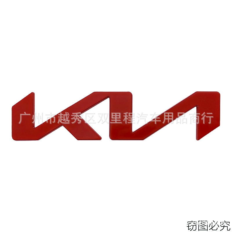 起亜の新型車の標識に適用します。|undefined
