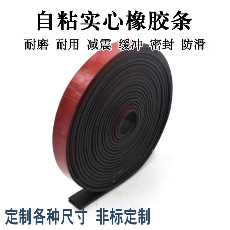 3*20mm扁条玻璃减震压条背胶橡胶条橡胶板/门缝密封条自粘橡胶条