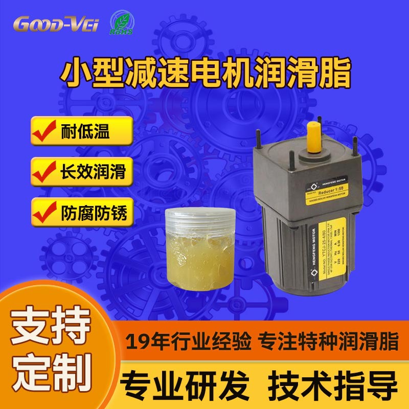 胶状抗极压剪切稳定性好耐低温高速齿轮箱用小型减速电机润滑油脂