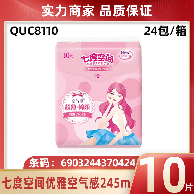 Seven Degrees.space Wholesale Elegant 245mm Daily Use 10 Pieces Breathable Sanitary Napkin for Girl 8110