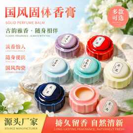 花瓣香膏国风陶瓷瓶古风古法固体香膏女士随身香氛茉莉花花香