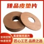 耐磨损牛皮密封垫摩擦片隔片