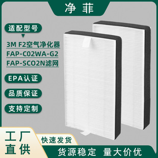 Suitable for 3m F2 Air Purifier Fap-C02Wa-G2 Filter Element High Efficiency Hepa