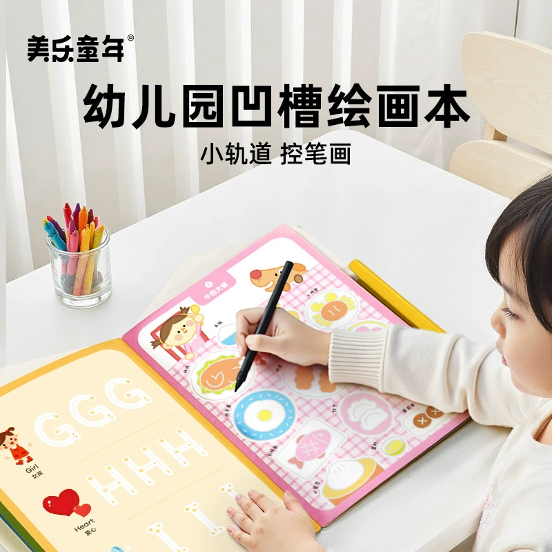 美乐童年 Small track pen control training groove drawing Kindergarten calligraphy practice book digital practice book introduction simple drawing