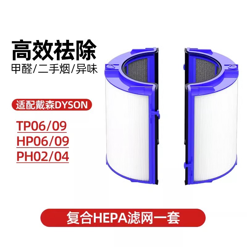 새로운 업그레이드 복합 필터 [적응 TP0609 HP0609 PH0204]