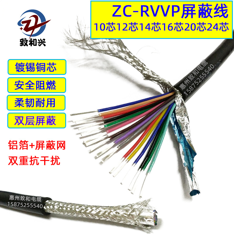 屏蔽电缆线批发RVVP10/12/14/16/20/24芯信号线镀锡铜0.15/0.2平