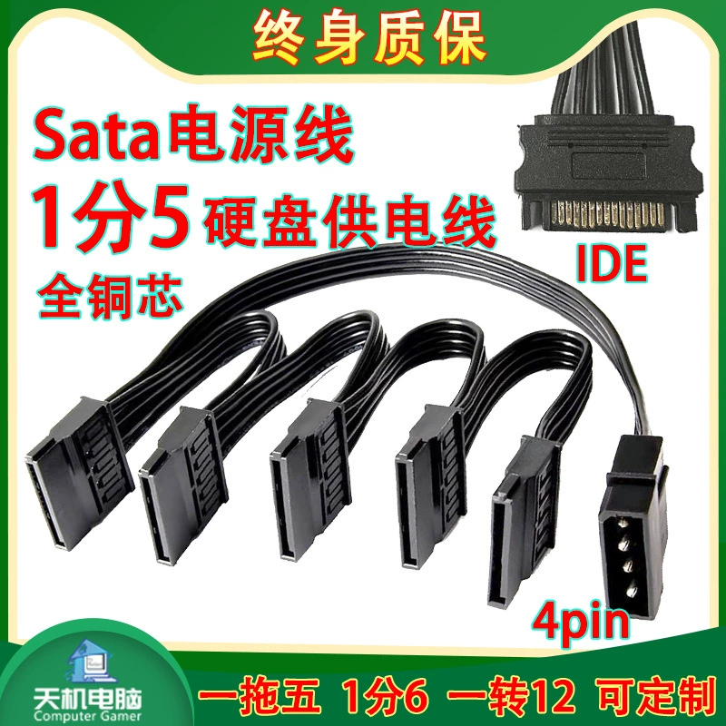 Шнур питания SATA один перетаскивает шесть жестких дисков кабель питания 1 минуту 5 больших 4D в sata интерфейс IDE расширение 4/8/10 порт