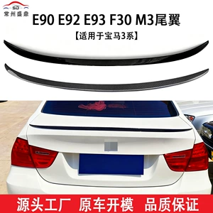 BMW 3 seriyası E90 E92 E93 F30 (05-14) üçün M3 arxa spoyler