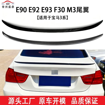 Suitable for Bmw 3 Series (05-14) E90 E92 E93 F30 Modified Parts M3 Style Car Rear Spoiler