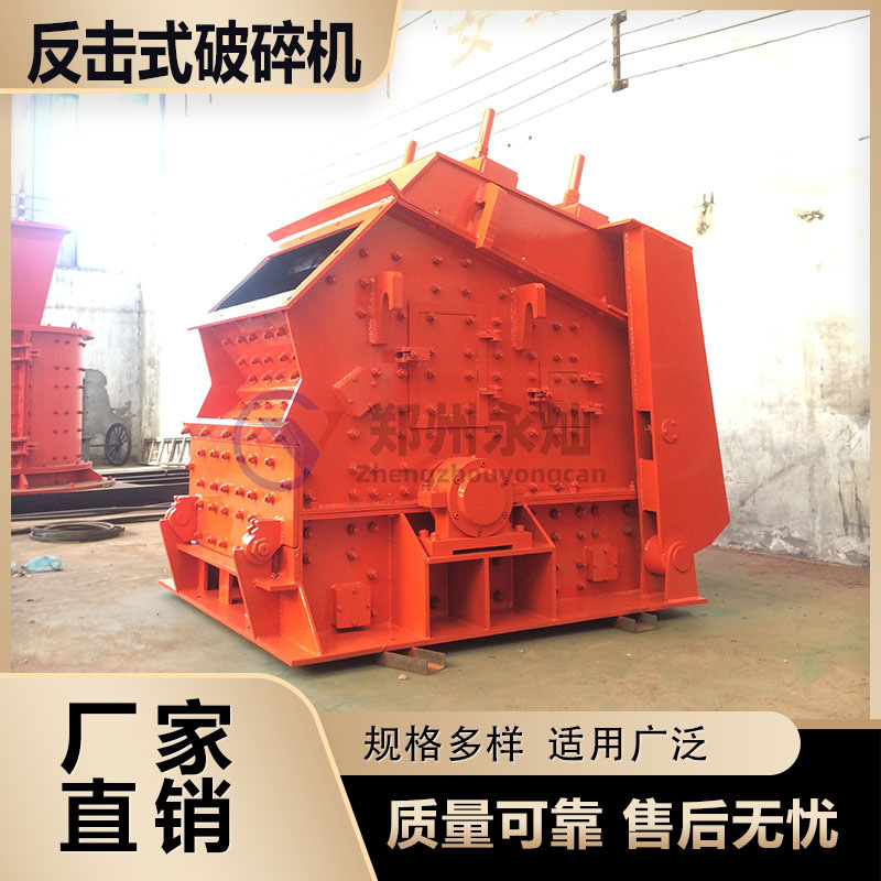 矿用石子反击碎石机 水泥砖块反击碎石机 制砂生产线破碎设备