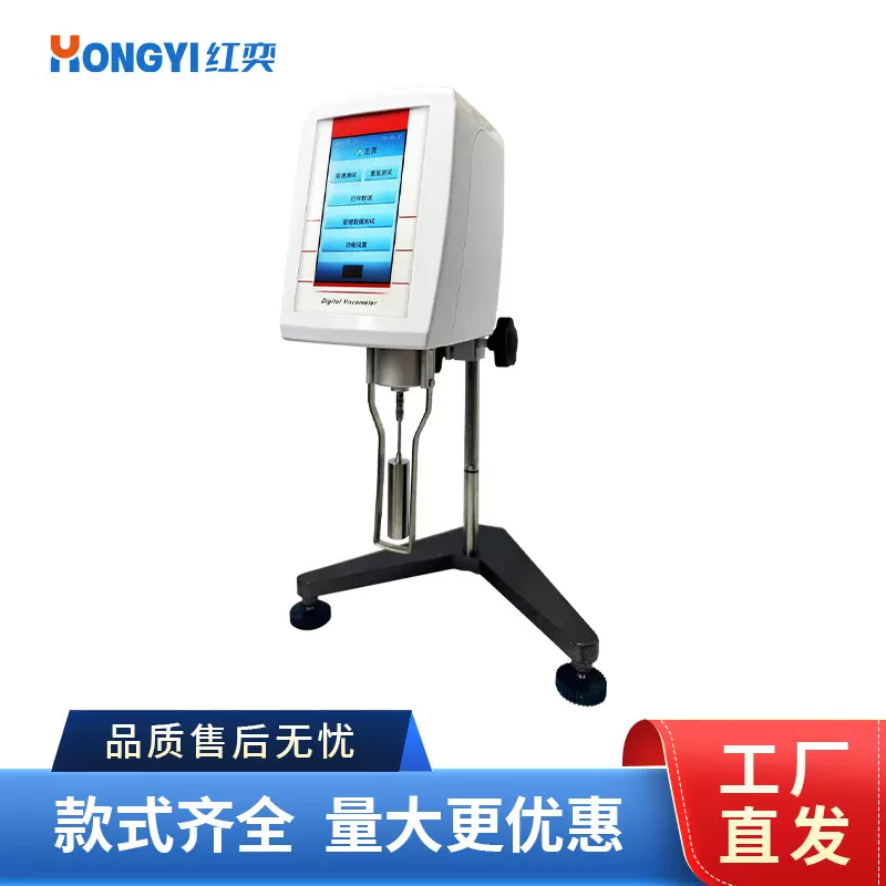 红奕科技全自动触摸屏数显旋转粘度计油漆树脂T黏度测试仪器
