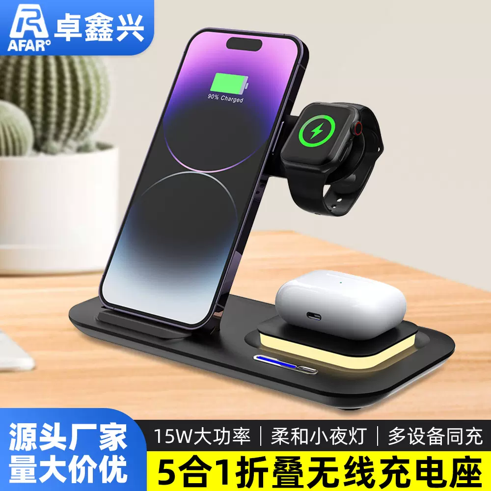 多功能可折叠5合1小夜灯手表无线充电座支架15w手机无线快充批发