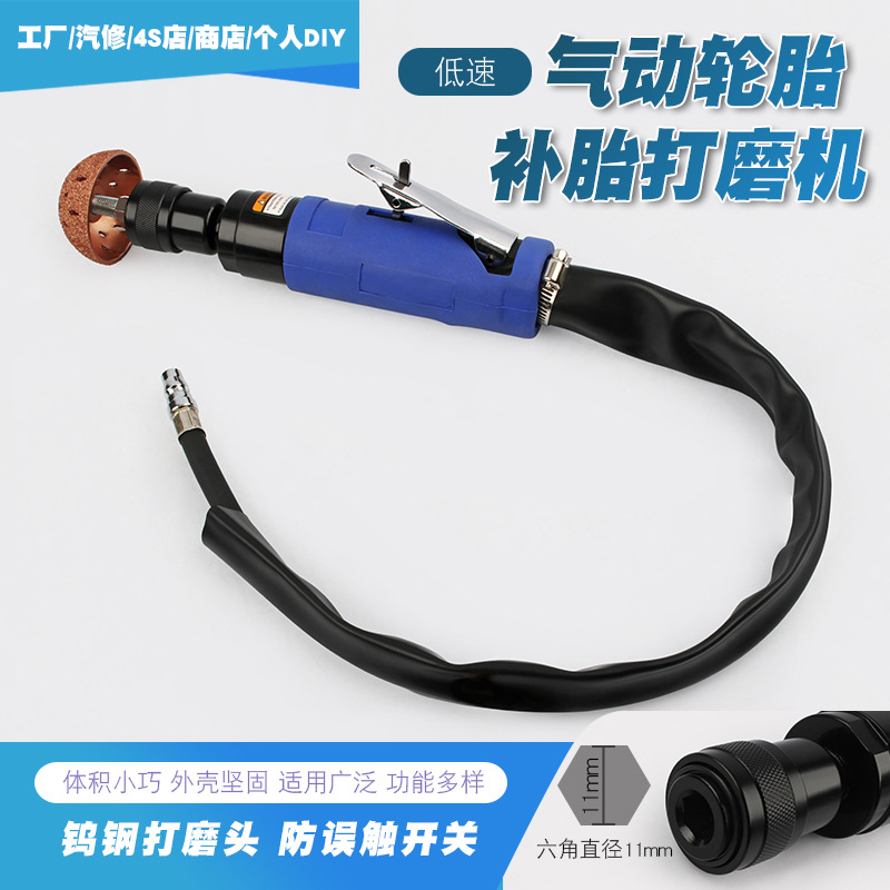 低速气动汽车轮胎补胎打磨机缓冲器补胎除胶机研磨抛光机风磨气磨