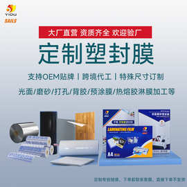 艺都源头工厂过塑膜护卡膜塑封机过胶膜（拍下备注）塑封膜定制