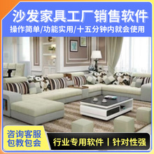 沙发家具工厂销售软件功能实用全涵盖包教包会管理树莓派配件无线