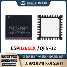 全新原装ESP8266EX封装QFN-32无线收发WIFI芯片ESP8266集成电路IC