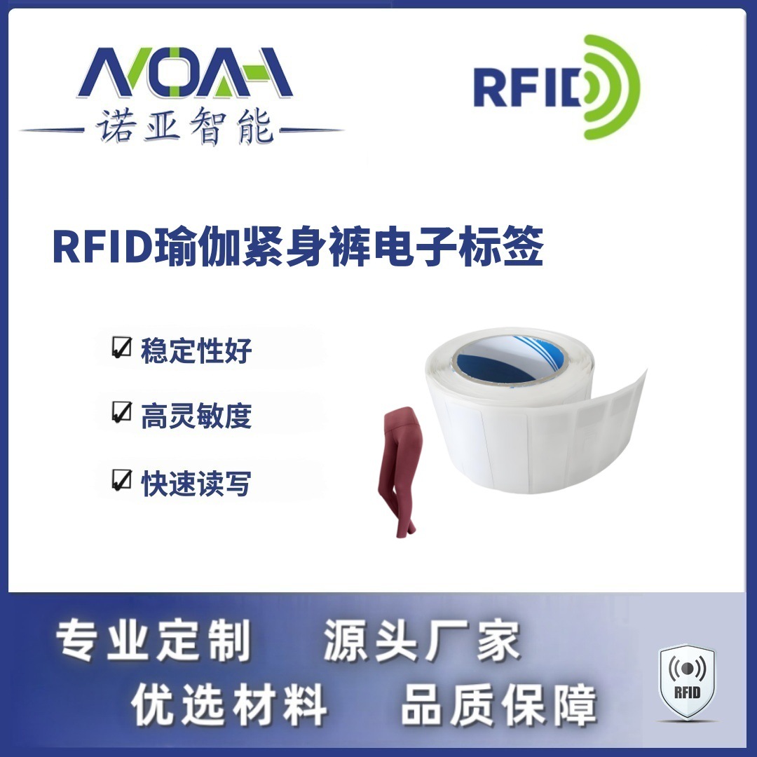 RFID电子标签厂家 瑜伽紧身裤电子标签 不干胶铜版rfid电子标签