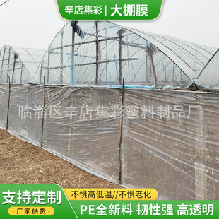 po agricultural plastic cloth greenhouse film transparent thickened window sealing windproof windproof dust-proof film drip-free longevity film wholesale