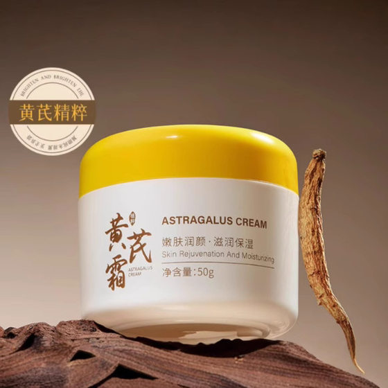 Astragalus cream stay up yellow moisturizing moisturizing firming anti-wrinkle improvement dull anti-aging light lines cream official genuine goods