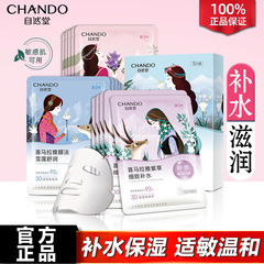 Chando Himalaya ハイドレーティング マスクは、敏感肌を保湿し、明るくし、学生向けの公式正規品です。