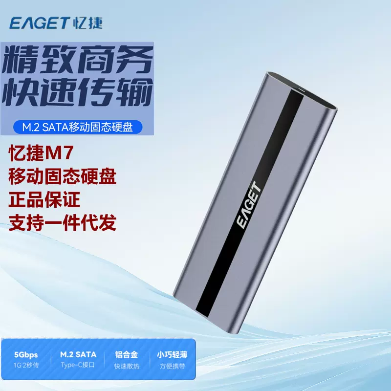 忆捷M7固态移动硬盘1T高速大容量2t手机电脑两用PSSD外置固态硬盘