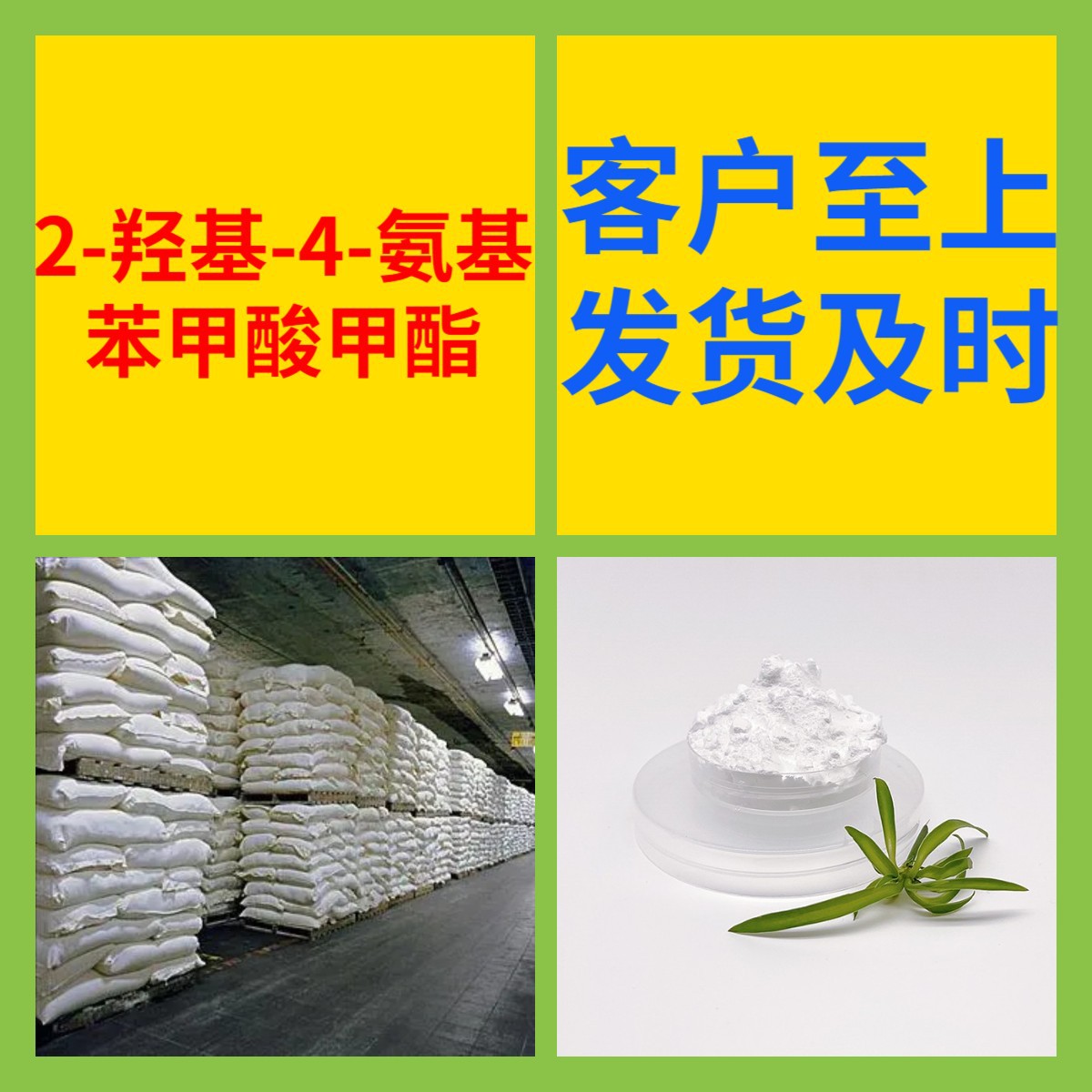 2-羟基-4-氨基苯甲酸甲酯 化工大全品种齐全诚信经营全国发货上海