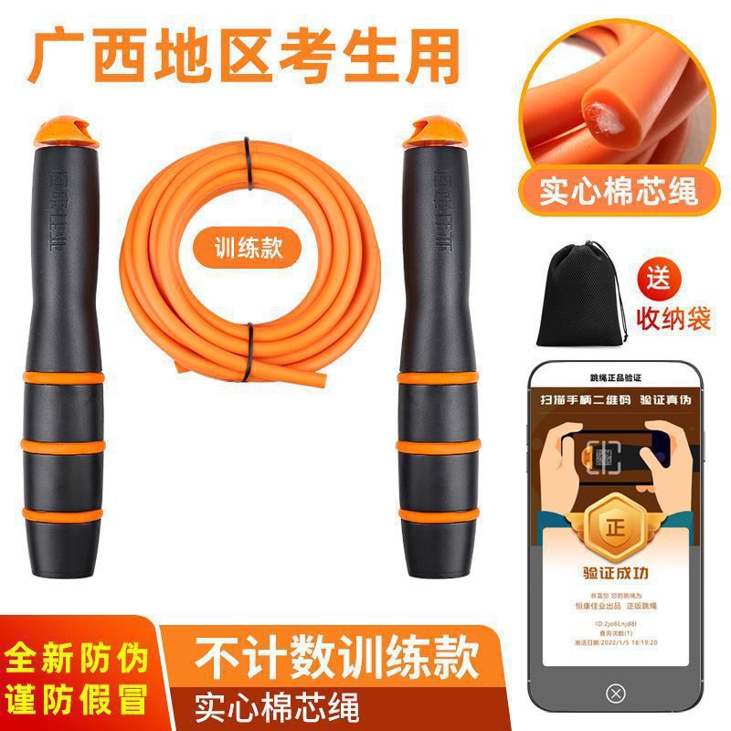 恒康佳业中考跳绳江西广东初中生小学生中招体育考试计数绳|undefined