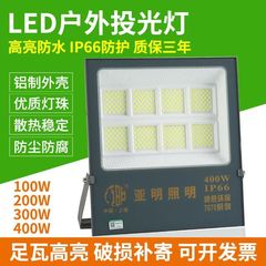LED投光器屋外防水ハイパワー7070シリーズ工事現場現場広告看板照明投光灯