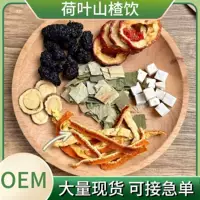 1688荷叶山楂茶双11批发