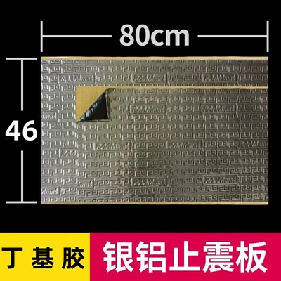 Automobile sound insulation material, door chassis, trunk, butyl rubber, environmental protection, high temperature resistance, viscous damping plate