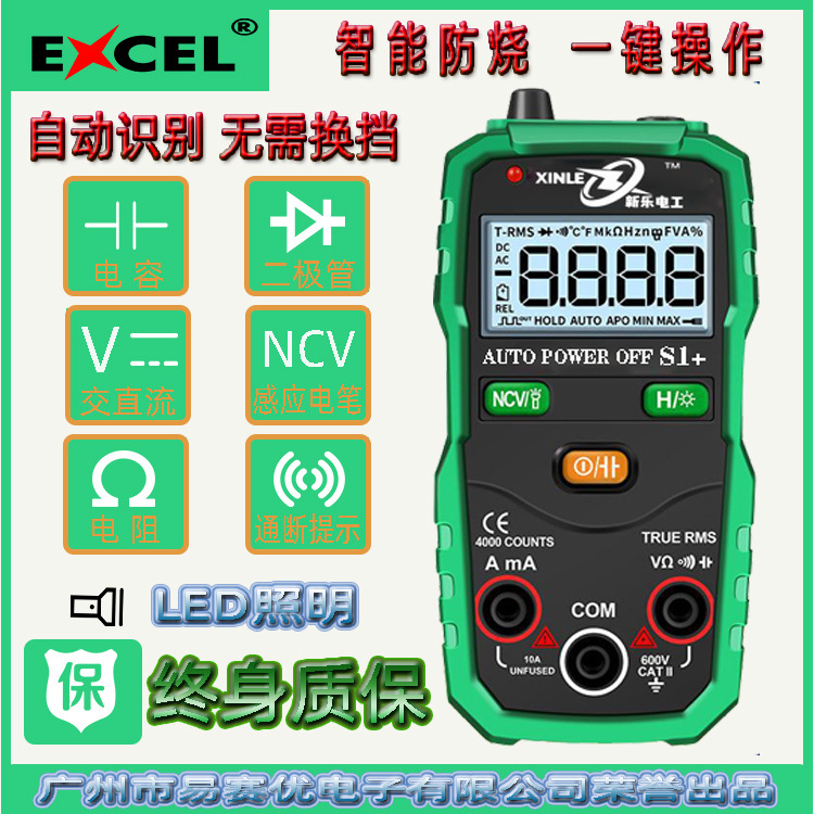 EXCELE-S1全自动无需拨档万用表智能识别家用迷你电工智能检测